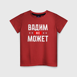 Футболка хлопковая детская Вадим всё может, цвет: красный