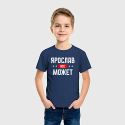 Футболка хлопковая детская Ярослав всё может, цвет: тёмно-синий — фото 2