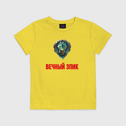 Футболка хлопковая детская Вечный эпик, цвет: желтый