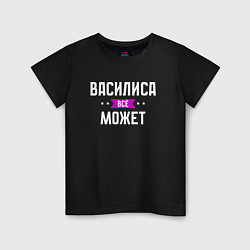 Футболка хлопковая детская Василиса может всё, цвет: черный