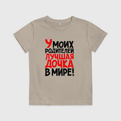 Детская футболка У моих родителей лучшая дочка в мире