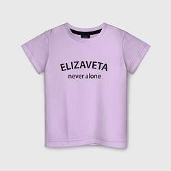 Футболка хлопковая детская Elizaveta never alone - motto, цвет: лаванда