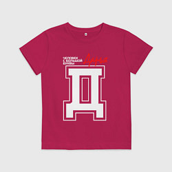 Футболка хлопковая детская Дарья - человек с большой буквы, цвет: маджента