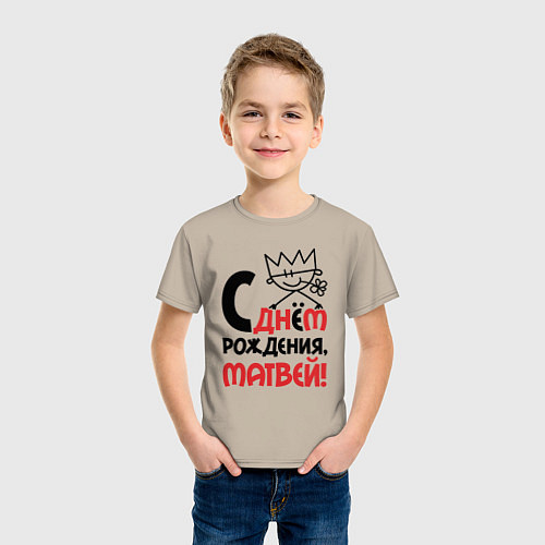 Детская футболка С днём рождения Матвей / Миндальный – фото 3