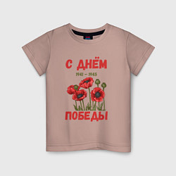 Детская футболка С Днём Победы - 9 мая - Георгиевская лента