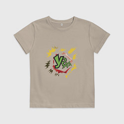 Футболка хлопковая детская Взрывное разноцветное ура, цвет: миндальный