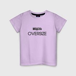 Футболка хлопковая детская Модель oversize, цвет: лаванда