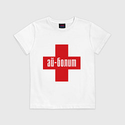Футболка хлопковая детская Айболит, цвет: белый