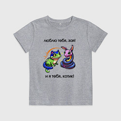 Футболка хлопковая детская Люблю тебя зая - и я тебя котик, цвет: меланж