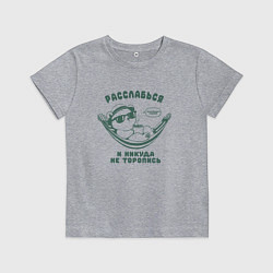 Футболка хлопковая детская Медведь с кофе отдыхает в гамаке расслабься, цвет: меланж