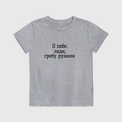 Футболка хлопковая детская Леди гребу руками, цвет: меланж