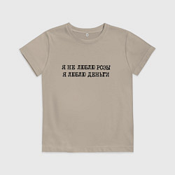 Футболка хлопковая детская Надпись печатными буквами: я не люблю розы я люблю, цвет: миндальный