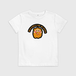 Футболка хлопковая детская Папы с бородой лучше, цвет: белый