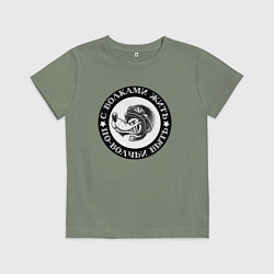 Футболка хлопковая детская Свобода волка на дороге, цвет: авокадо