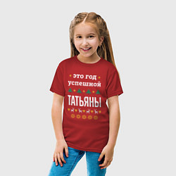 Футболка хлопковая детская Год успешной Татьяны, цвет: красный — фото 2