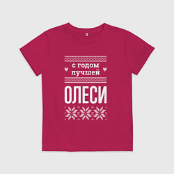 Футболка хлопковая детская С годом Олеси, цвет: маджента