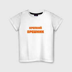 Футболка хлопковая детская Крепкий орешник, цвет: белый