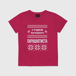 Футболка хлопковая детская С годом Парашютиста, цвет: маджента