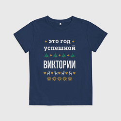 Футболка хлопковая детская Год успешной Виктории, цвет: тёмно-синий
