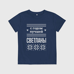 Футболка хлопковая детская С годом Светланы, цвет: тёмно-синий