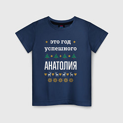 Детская футболка Год успешного Анатолия