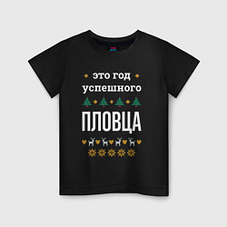 Футболка хлопковая детская Год успешного пловца, цвет: черный
