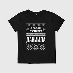 Футболка хлопковая детская С годом Даниила, цвет: черный