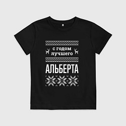 Футболка хлопковая детская С годом Альберта, цвет: черный