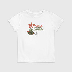 Футболка хлопковая детская Подарок для мужчины на 23 февраля, цвет: белый