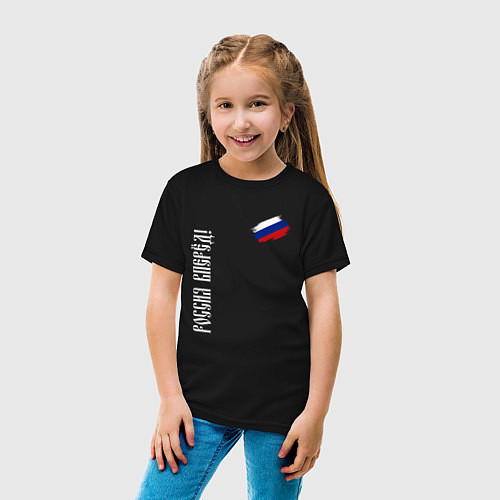 Детская футболка Флаг России - Россия вперёд / Черный – фото 4