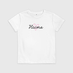 Футболка хлопковая детская Настя в сердечке, цвет: белый