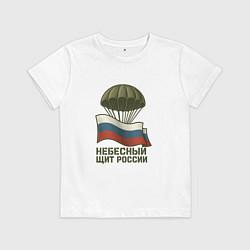 Футболка хлопковая детская Небесный щит России, цвет: белый