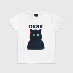 Футболка хлопковая детская Окак мем кот, цвет: белый