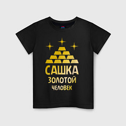 Футболка хлопковая детская Сашка - золотой человек (gold), цвет: черный