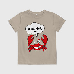 Футболка хлопковая детская Я на мид, цвет: миндальный