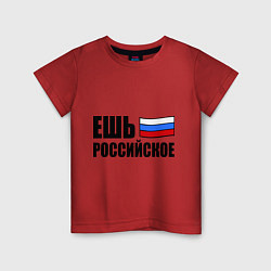 Футболка хлопковая детская Ешь российское, цвет: красный