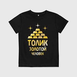 Футболка хлопковая детская Толик - золотой человек (gold), цвет: черный