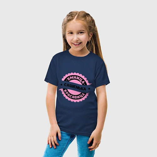 Детская футболка Сашенька - умница и красавица / Тёмно-синий – фото 4