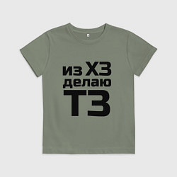 Футболка хлопковая детская Из ХЗ делаю ТЗ (ПМ), цвет: авокадо