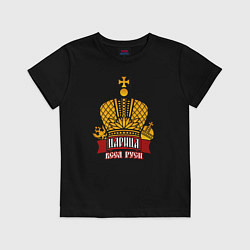 Футболка хлопковая детская Царица, цвет: черный