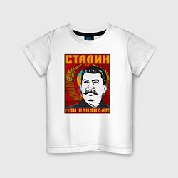 Детская футболка Сталин мой кандидат