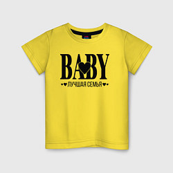 Футболка хлопковая детская Baby лучшая семья, цвет: желтый