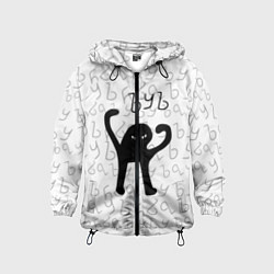 Ветровка с капюшоном детская ЪУЪ СЪУКА, цвет: 3D-черный