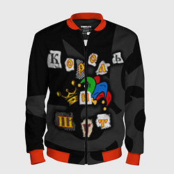 Бомбер мужской Король и Шут, цвет: 3D-красный