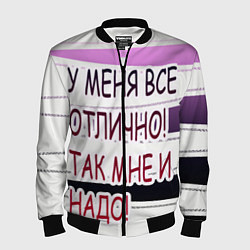 Бомбер мужской У мeня, цвет: 3D-черный