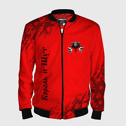 Бомбер мужской КОРОЛЬ И ШУТ, цвет: 3D-черный