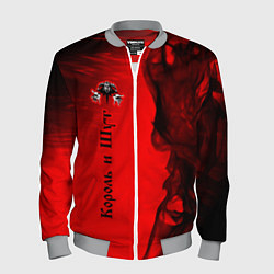 Бомбер мужской КОРОЛЬ И ШУТ, цвет: 3D-меланж