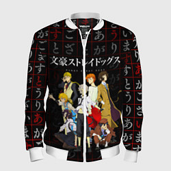 Бомбер мужской ВЕЛИКИЙ ИЗ БРОДЯЧИХ ПСОВ, цвет: 3D-белый