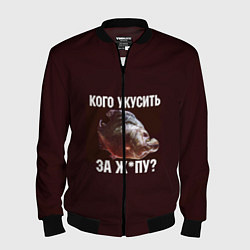 Бомбер мужской Кусь пиранья, цвет: 3D-черный