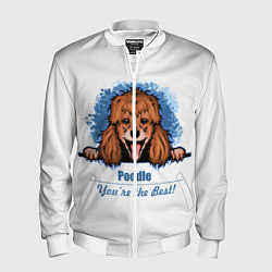 Бомбер мужской Собака Пудель Poodle, цвет: 3D-белый